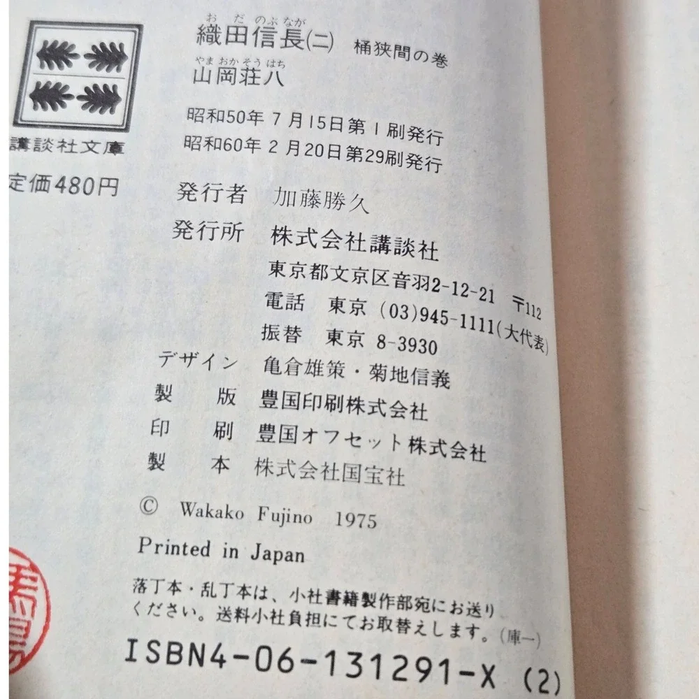 5-volume Japanese paperback 織田信長 (Oda Nobunaga) by 山岡荘八 (Sohachi Yamaoka) Books